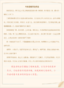 【精选】花三年级作文300字4篇
