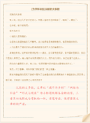 有关难忘的三年级作文汇编9篇