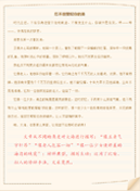 《爱的教育》教学反思